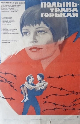 Полынь - трава горькая (1981)