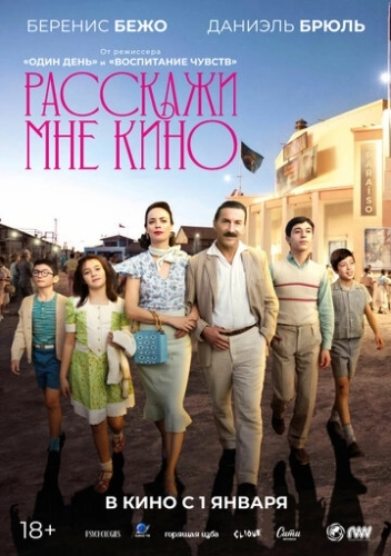 Расскажи мне кино () смотреть онлайн