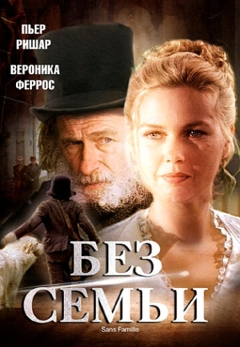 Без семьи () смотреть онлайн