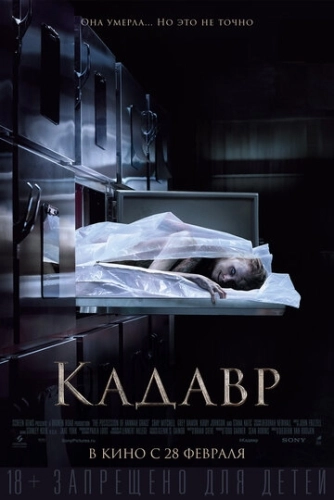 Кадавр () смотреть онлайн