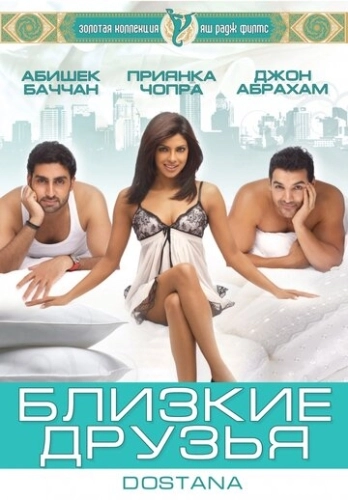Близкие друзья () смотреть онлайн