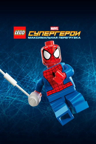 LEGO Супергерои Marvel: Максимальная перегрузка () смотреть онлайн