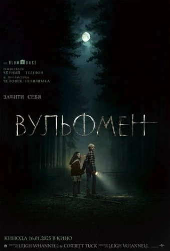 Вульфмен () смотреть онлайн