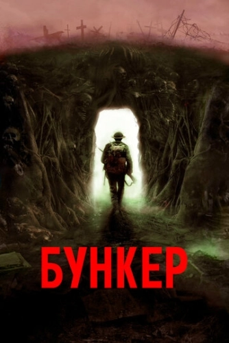 Бункер () смотреть онлайн