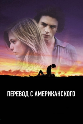 Перевод с американского () смотреть онлайн