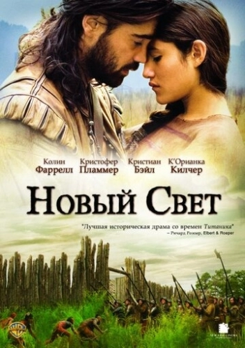 Новый Свет () смотреть онлайн