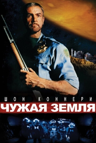 Чужая земля () смотреть онлайн