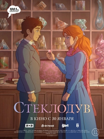 Стеклодув () смотреть онлайн