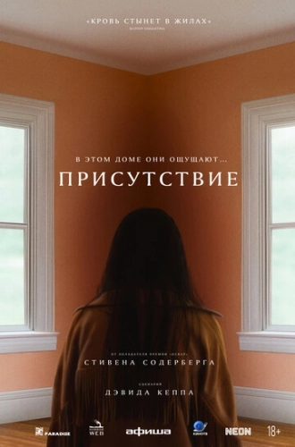 Присутствие () смотреть онлайн