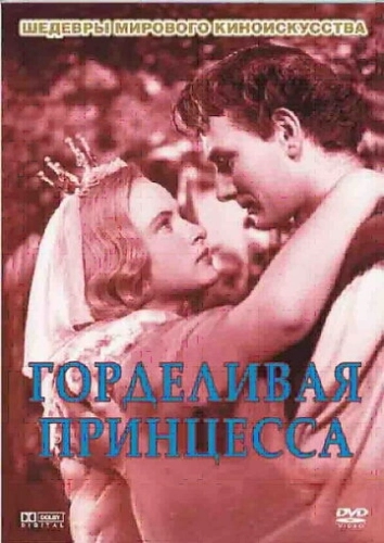 Горделивая принцесса () смотреть онлайн