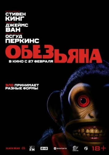Обезьянка () смотреть онлайн