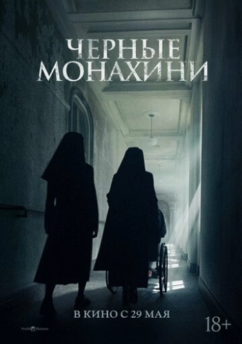 Чёрные монахини () смотреть онлайн