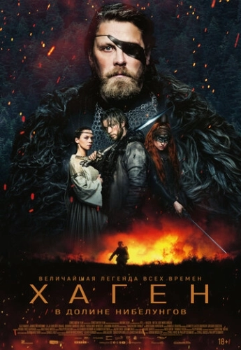 Хаген. В долине Нибелунгов () смотреть онлайн