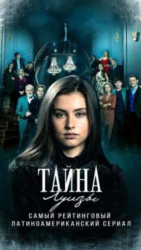 Тайна Луизы () смотреть онлайн