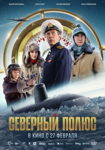 Северный полюс () смотреть онлайн
