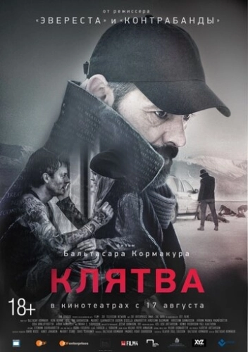 Клятва () смотреть онлайн