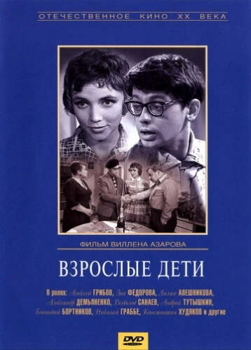 Взрослые дети () смотреть онлайн