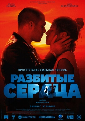 Разбитые сердца () смотреть онлайн