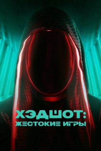 Хэдшот: Жестокие игры () смотреть онлайн