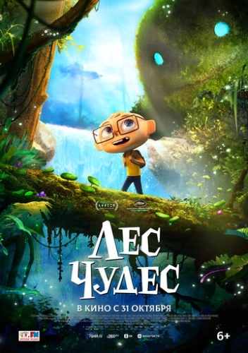 Лес чудес () смотреть онлайн