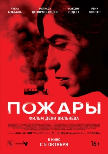 Пожары () смотреть онлайн