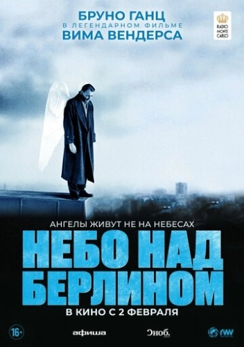 Небо над Берлином () смотреть онлайн