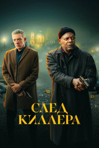 След киллера () смотреть онлайн