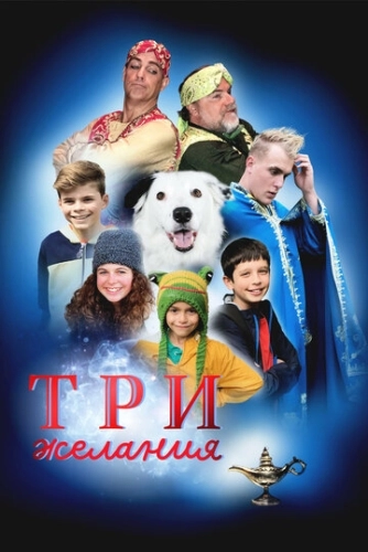 Хвостатый джинн () смотреть онлайн