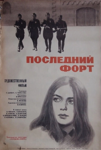 Последний форт () смотреть онлайн