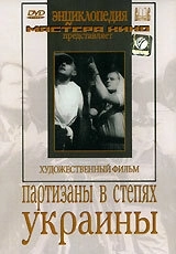 Партизаны в степях Украины () смотреть онлайн
