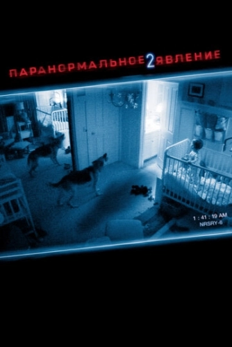 Паранормальное явление 2 () смотреть онлайн