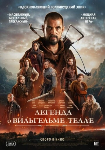 Легенда о Вильгельме Телле () смотреть онлайн