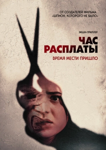 Все скоро умрут (2024)