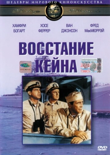Восстание «Кейна» () смотреть онлайн