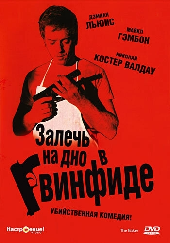 Залечь на дно в Гвинфиде () смотреть онлайн