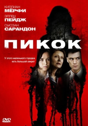 Пикок () смотреть онлайн