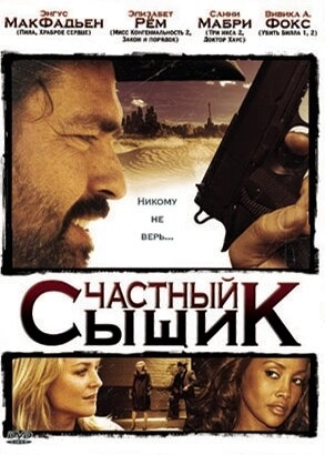 Частный сыщик () смотреть онлайн