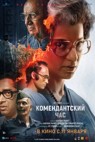 Комендантский час () смотреть онлайн