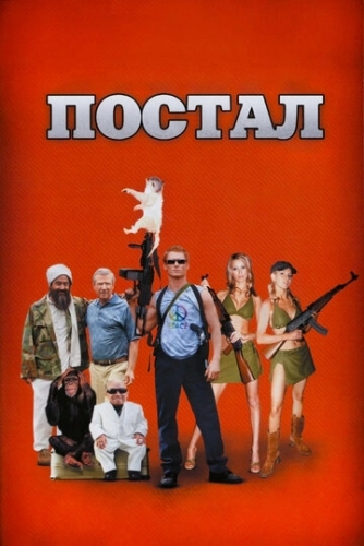 Постал () смотреть онлайн