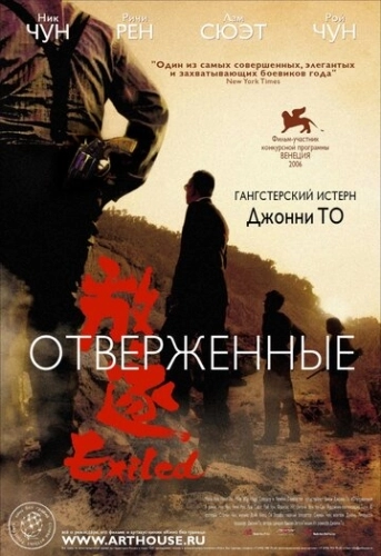Отверженные () смотреть онлайн