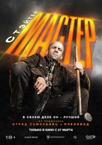 Мастер () смотреть онлайн
