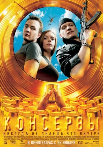 Консервы () смотреть онлайн