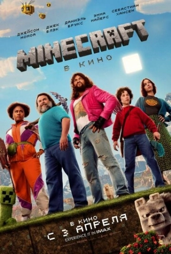 Minecraft в кино () смотреть онлайн