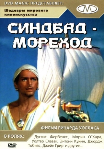 Синдбад-мореход () смотреть онлайн