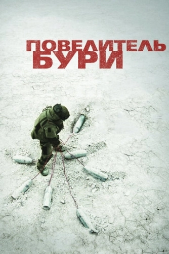 Повелитель бури () смотреть онлайн