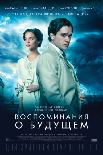 Воспоминания о будущем () смотреть онлайн