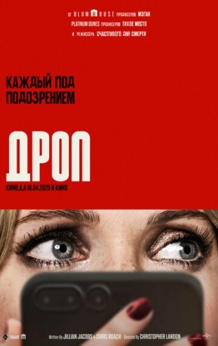Дроп () смотреть онлайн
