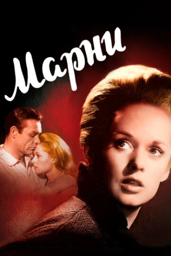 Марни () смотреть онлайн