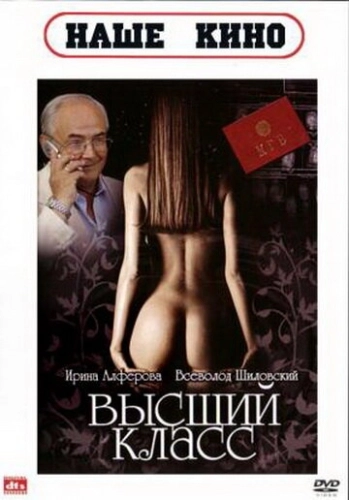 Высший класс () смотреть онлайн