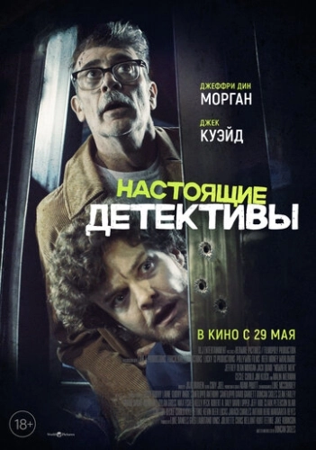 Настоящие детективы () смотреть онлайн
